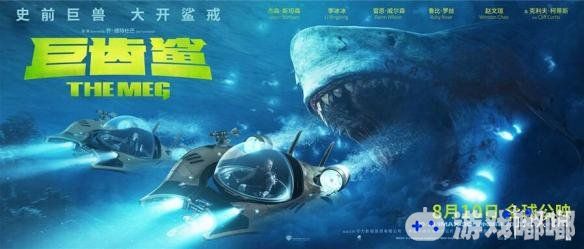今天，被称为“海底侏罗纪的”的动作科幻冒险片《巨齿鲨》公布了最新的宣传海报，杰森·斯坦森和李冰冰惊险鲨口逃生，一起来看看吧！