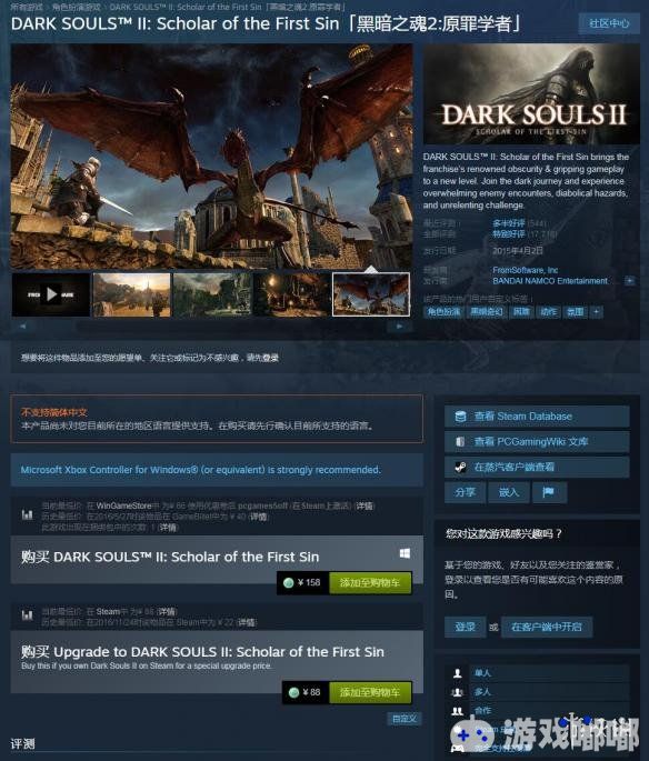 《黑暗之魂2：原罪学者(Dark Souls II: Scholar of the First Sin)》是一款高难度核心向的ARPG游戏，目前这款游戏在Steam上已经进行了永久降价，价格从原来的251元大幅降至158元，一起来看看吧！