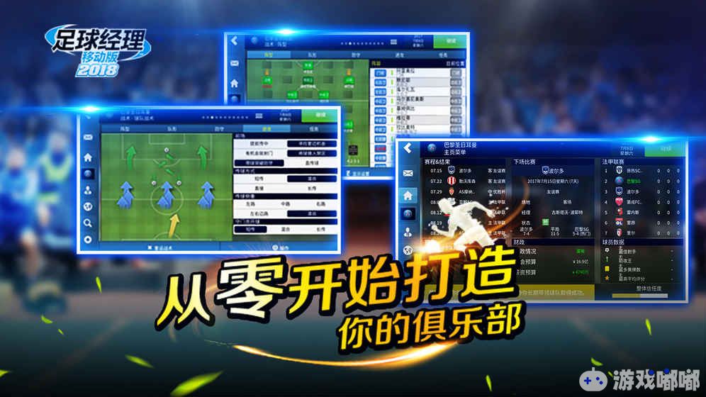 足球经理移动版2018安卓iOS数据互通吗 苹果安卓能一起玩吗