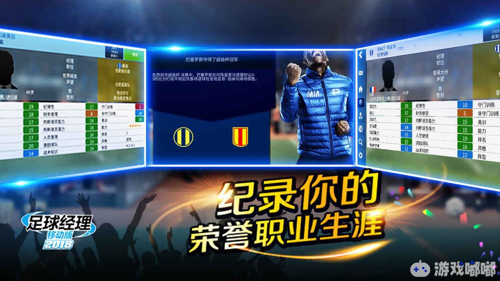 足球经理移动版2018安卓iOS数据互通吗 苹果安卓能一起玩吗