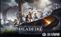 近日，《永恒之柱2（Pillars of Eternity II:Deadfire）》开发商Obsidian（黑曜石）在接受外媒PCgamesN采访时透露，开发团队将在之后通过更多的免费DLC对游戏进