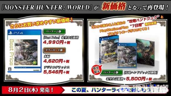 SIE昨天公布了一款全新的《怪物猎人世界(Monster Hunter World)》PS4超值同捆套装，这个套装将于7月26日登陆日本地区，售价为32980日元（人民币1961元）。一起来看看吧！