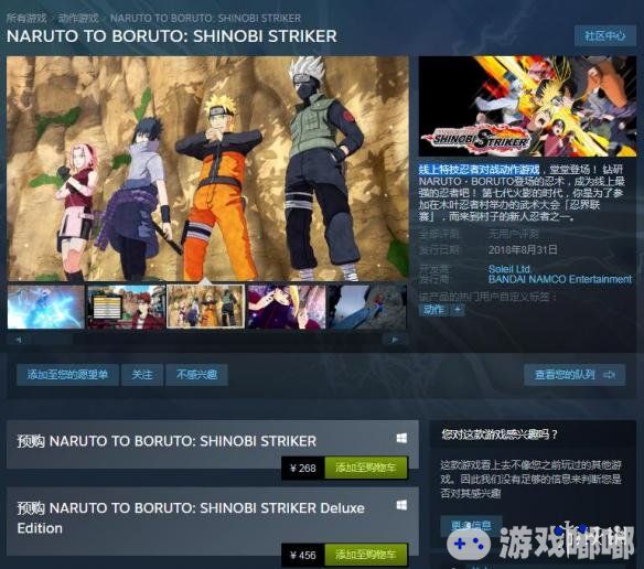 线上特技忍者对战动作游戏《火影忍者博人传：忍者先锋》已经上架Steam商店，国区标准版售价268元，一起来看一下。