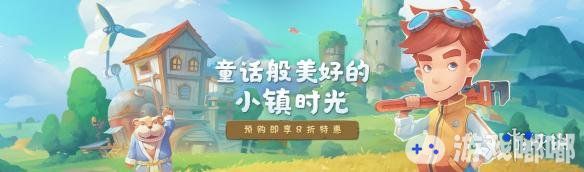 今天，游戏开发商重庆帕斯亚科技今日宣布，国产模拟经营RPG游戏《波西亚时光》已经在Wegame平台开启预售。
