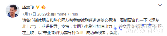 《纯洁心灵·逐梦演艺圈》导演毕志飞近日在微博发布由姜文执导影片《邪不压正》的影评，并希望邀请姜文合作拍摄新片《逐梦北上广》。