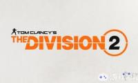 育碧在昨天的财务电话会议中透露，《全境封锁2(Tom Clancys The Division 2)》的beta测试注册人数创造了一项纪录，成为了公司历史上beta测试注册人数最多的游戏，一起来看看吧