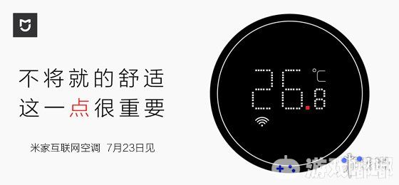 小米公司旗下米家空调官微今日发布一则海报，并称米家互联网空调将于7月23号正式发布，借助手机App还能有更多玩法！