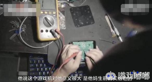 杭州一名70后大叔用事实证明，只要有梦想，年龄绝不是问题，他不仅仅是一名游戏爱好者，更是能修各种游戏机的维修达人。
