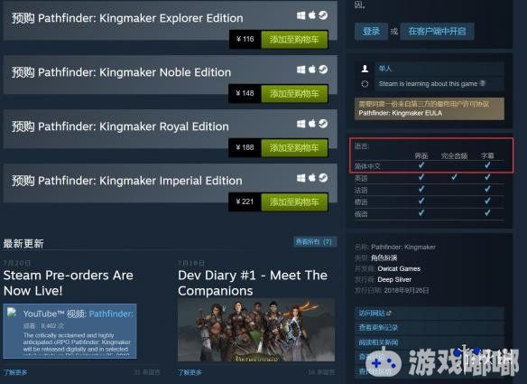 由Owlcat开发的一款大型RPG《开拓者：拥王者（Pathfinder: Kingmaker）》正式确认将于9月25日登陆PC，同时推出实体版和数字版。