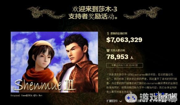 《莎木3》预计在2019年登陆PS4和PC，游戏的众筹资金已经超过700万美元，共有78,953人支持这款游戏。