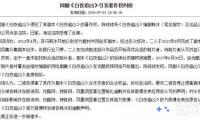 据北京海淀法院官方网站发布的消息，网剧《白夜追凶》侵犯了其剧本《白夜追凶》的著作权，陈琼琼将《白夜追凶》编剧韩冰及优酷诉至法院。