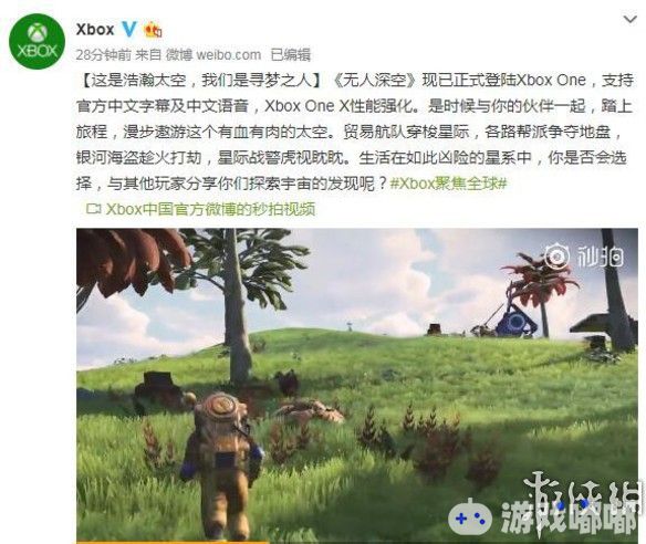 Xbox官微今宣布《无人深空》已正式登陆Xbox One，游戏支持中字及中文语音，并可Xbox One X性能强化