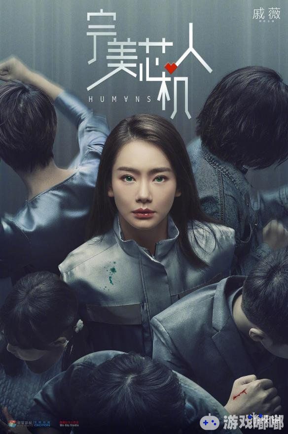 中国版《真实的人类》由马天宇和戚薇领衔主演，故事背景设定在2035年，叙事将依照英语原版展开，目前正在上海热拍中。