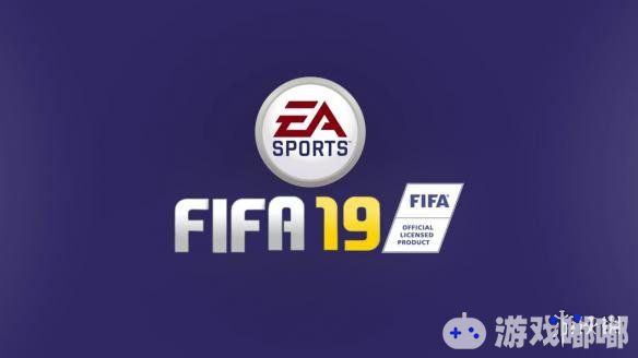 近日，《FIFA 19》的一段演示视频已经在网上提前泄露。相关视频演示了本作中新引进的欧联杯赛事，并模拟了一场曼彻斯特城德比。
