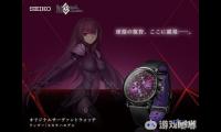 近日，日本知名制表品牌精工推出了《Fate/Grand Order》斯卡哈主题手表，紫黑搭配尽显高贵奢华，售价2760元，来看看吧！
