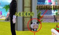 熊猫娃娃《qq炫舞》_qq炫舞熊猫娃娃在哪,炫舞熊猫娃娃位置图