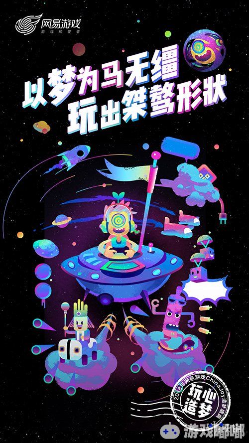 万众瞩目的游戏玩家盛宴ChinaJoy就于8月3日在上海正式开幕，网易游戏也于今天首次曝光了2018ChinaJoy主题——“玩心造梦”！