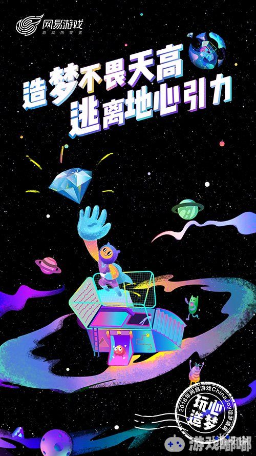 万众瞩目的游戏玩家盛宴ChinaJoy就于8月3日在上海正式开幕，网易游戏也于今天首次曝光了2018ChinaJoy主题——“玩心造梦”！