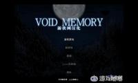 《虚无记忆（Void Memory）》是一款专注于战斗的2D横版卷轴动作冒险游戏，玩家要与不同的敌人战斗。