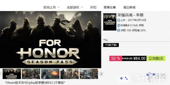 在ChinaJoy即将开幕之际，育碧在其官方商城开启了旗下游戏的史低价促销活动，同时《荣耀战魂（For Honor）》新手版也将再次开启免费领取活动。
