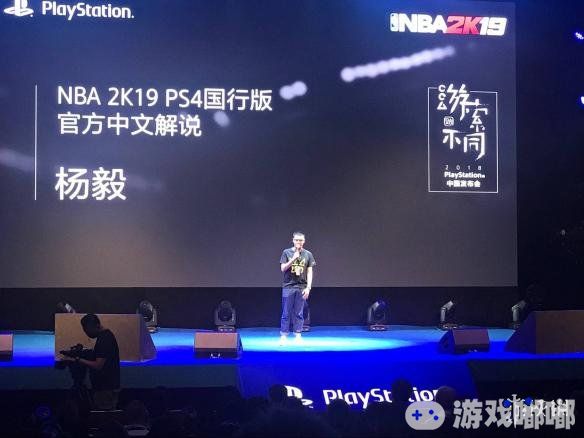 在今天的PlayStation发布会上，《NBA2K19》20周年纪念版将会全球同步进入中国，另外还请来了著名篮球解说员杨毅担任国行独家的中文解说！