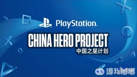 索尼开启“中国之星”计划支持国产独立游戏制作者开发游戏，最近一则视频集结了计划中的五部PS4国产游戏预告片。《除夕》、《边境计划》、《失落之魂》……一起来看看吧~