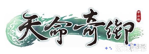 《天命奇御（Fate seeker）》将于8月8日正式上市。官方公布了游戏全新的开场CG动画，官方微博还公布了各平台数字版开放购买的时间与游戏预载时间。