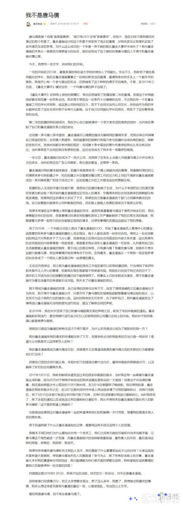 近日，曾经在暴走大事件中饰演“唐马儒”的李迪在微博发文控诉暴走漫画公司，把自己逼上绝路，简直欺人太甚！
