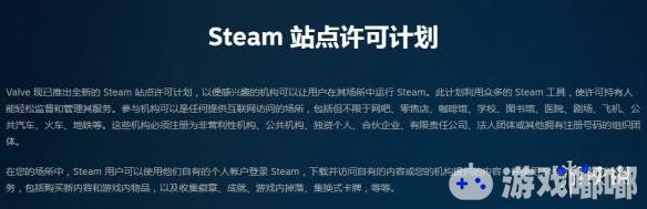 全新Steam站点许可计划推出，参与机构可以是任何提供互联网访问的场所，用户可下载并访问自有的内容或机构提供的内容。