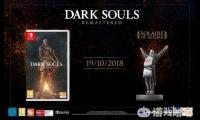Switch版《黑暗之魂：重制版(Dark Souls Remastered)》终于公布了游戏的发售日，游戏将于10月19日发售，一同发售的还有一个太阳骑士索拉尔的Amiibo手办，一起来看看吧！