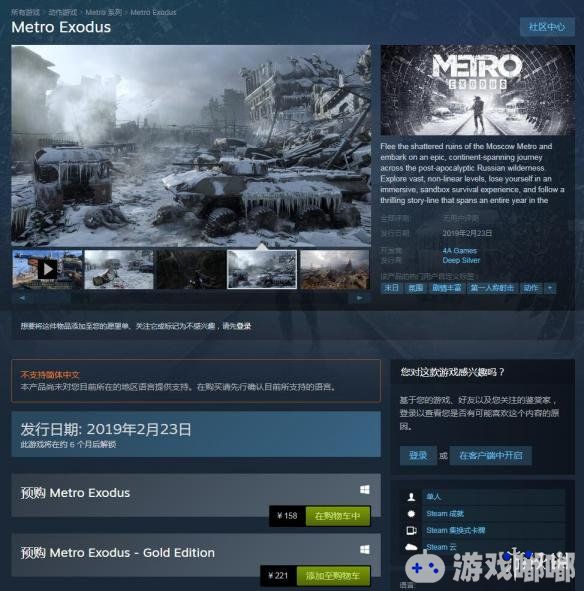 《地铁离去（Metro Exodus）》将在2019年2月22日正式发售，登陆 PC/PS4/Xbox One 平台，今天该游戏在steam正式开放了预购，一起来看一下。