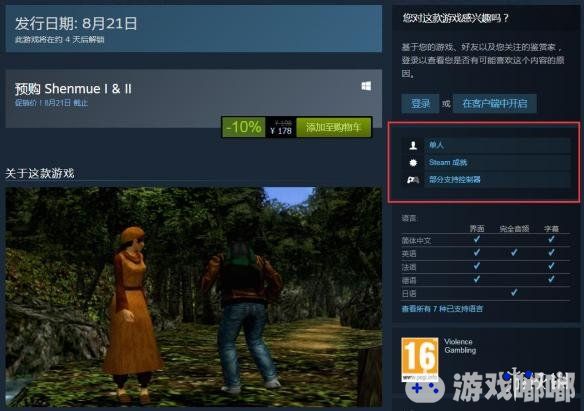 《莎木1+2(Shenmue I & II)》最初公布的时候显示游戏将会采用D加密防盗版技术，然而最近Steam的《莎木1+2》页面显示，这款游戏或将不采用D加密技术了，一起来看看吧！