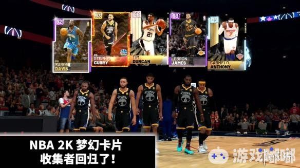 《NBA 2K19》将于今年9月11日发售，登陆PC/PS4/Xbox One平台，日前官方发布了《NBA 2K19》“My Team”预告片，NBA 2K梦幻球队模式回归，一起来看一下。
