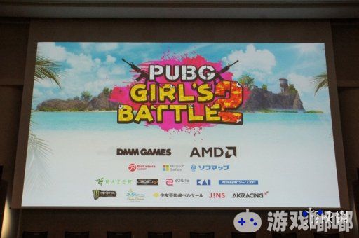 昨日日本著名游戏动漫网站在东京举办了面向女子选手的“PUBG GIRL'S BATTLE2”吃鸡大赛。从现场的照片来看，这些小姐姐们不仅吃鸡很厉害，颜值也是非常高啊。