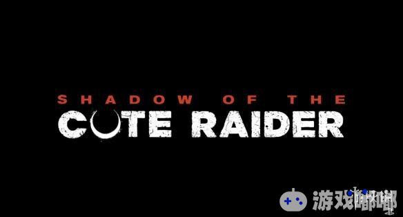 8月26日是美国“爱狗日”，为表示庆祝，《古墓丽影：暗影（Shadow of the Tomb Raider）》官方发布了一段萌化的特别版视频，让小狗狗上演营救行动与猫咪斗智斗勇！