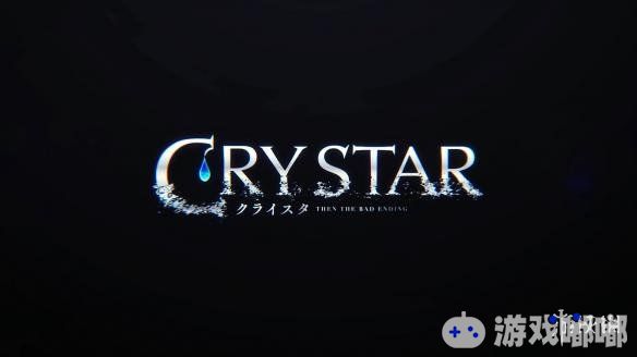 近期Gemdrops/Furyu公布了旗下制作开发动作新作《CRYSTAR》醉的新宣传视频。视频中初次公布本作的主题曲《Can Cry》与片尾曲《re-live》，并为玩家展示了本作中登场人物以及大量游戏实机战斗画面。
