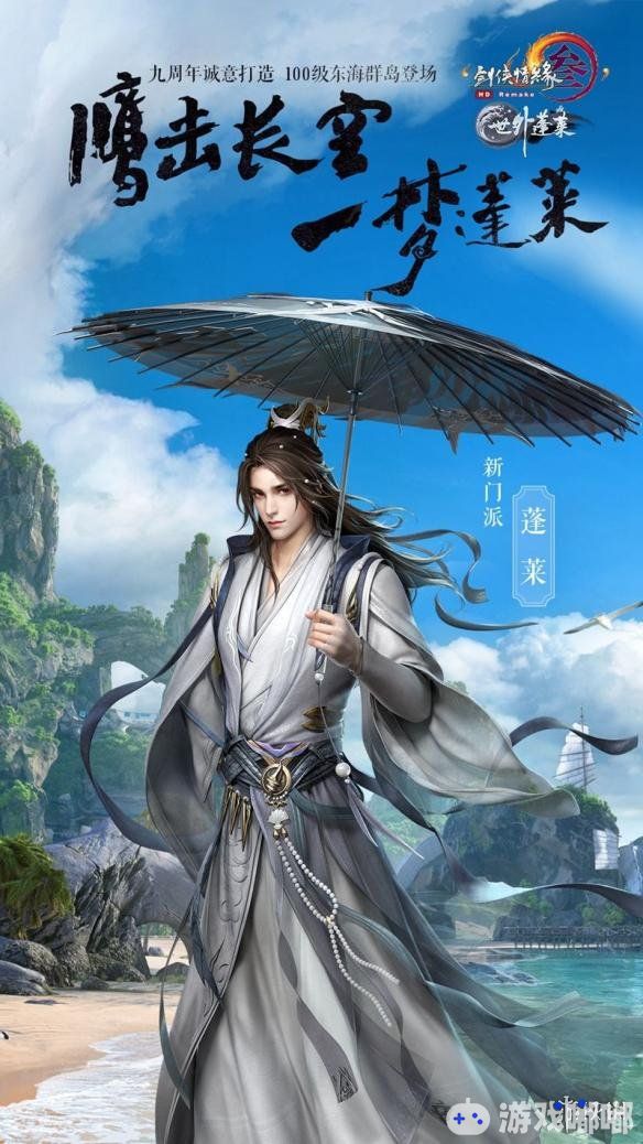 《剑网3》九周年发布会在北京水立方体育馆举行，发布会结束后，我们对游戏制作人郭炜炜进行了采访。