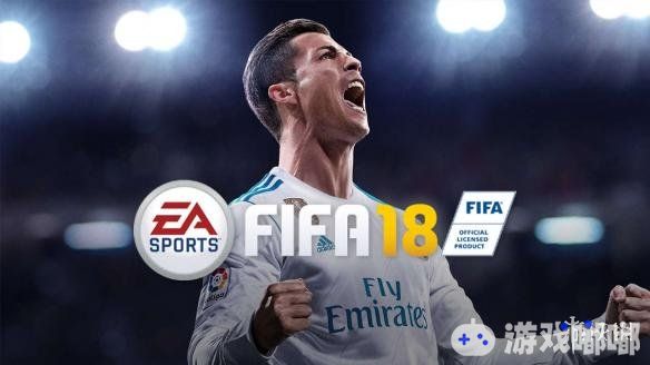 今天，EA Sports宣布《FIFA 18》的全球销量已经超过了2400万套，而系列的总销量已经超过了2.6亿套，了解一下吧！