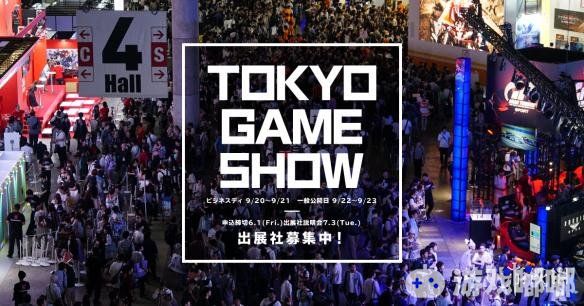 今日根据日本一般社团法人コンピュータエンターテインメント协会统计宣布今年开展的2018东京电玩展的规模将会是历代最大的一次，相信本届多达668家游戏制作公司将会为我们带来许多各类游戏大作以及游戏新技术的最新消息。