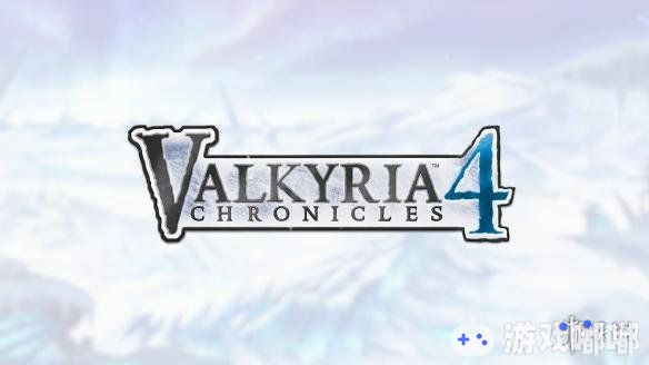 PC版《战场女武神4(Valkyria Chronicles 4)》昨天公布了一段新预告片，展示了游戏的主要内容，让我们一起来领略一下《战场女武神》的风采吧！