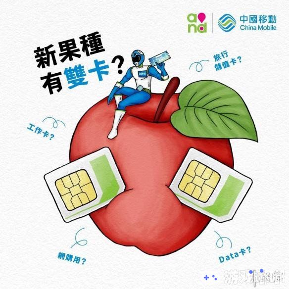 每年的苹果新产品都备受关注，今年也不例外。之前有人爆出6.1英寸iPhone将支持双卡，目前中国移动官方在Facebook上放出了一张海报，也暗示了新一代iPhone有望支持双卡。