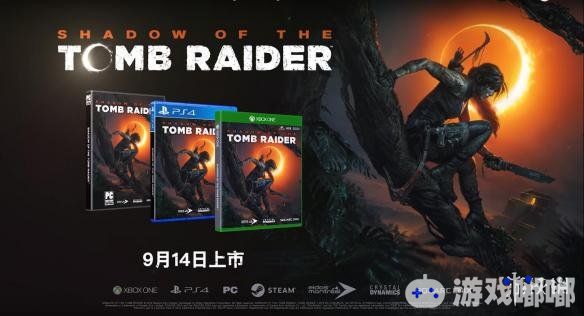 《古墓丽影：暗影（Shadow of the Tomb Raider）》发售预告片正式公布！官方发出了多种语言的配音版视频，但是中文版预告只有字幕没有配音。