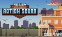 之前曾在Steam发售的抢先版的《破门而入：行动小队（Door Kickers: Action Squad）》近日已在Steam平台发售了正式版。对于这款游戏，你可以简单的理解为是一款像素风2D版《彩