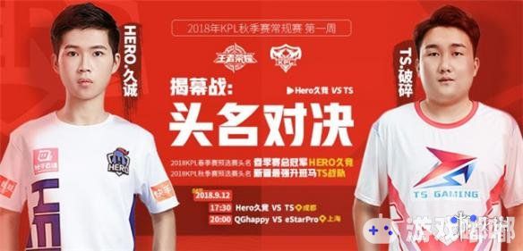 王者荣耀,2018kpl秋季赛9月12日Hero久竞 vs Ts第二场比赛视频,2018kpl