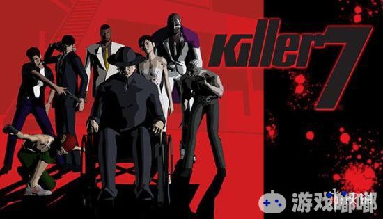 如果你还没体验过这类极具风格的游戏，那么千万不可错过将于今秋推出的重制版《杀手7》，不同的人格进行战斗，让我们敬请期待一下吧。