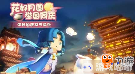 《迷你世界》2018中秋国庆双节活动