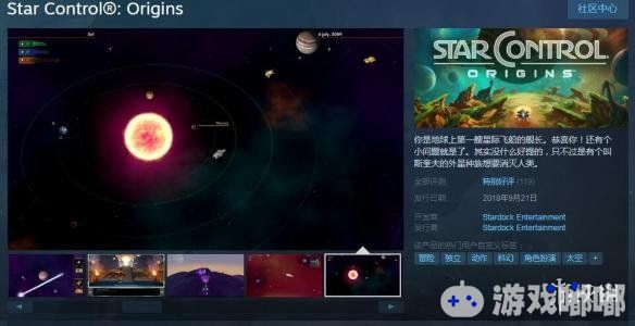今天，一部新作《行星控制：起源（Star Control: Origins）》正式登陆了Steam平台，并公布了发售预告片。这是一部太空背景的策略探索RPG游戏，看起来非常有趣！