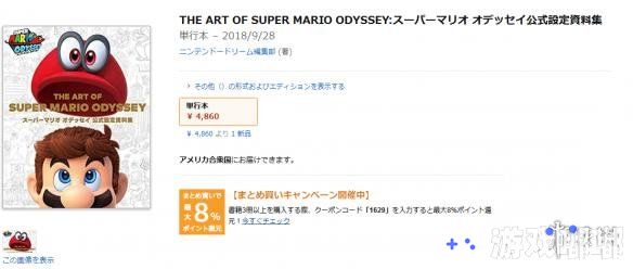 近日，任天堂宣布《超级马里奥：奥德赛》的官方设定集将在9月28日开始发售。设定集将在日本亚马逊上开卖，售价4680日元（折合人民币约284元）。