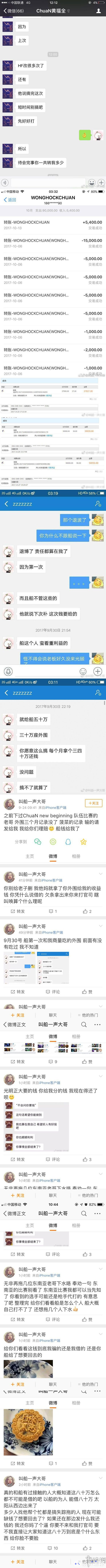 根据微博网友爆料，Dota选手“ChuaN”黄福全买外围打假赛，各种聊天记录与转账记录都被公开。