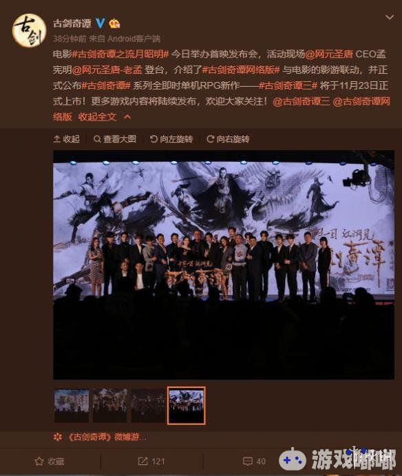网元盛唐董事长孟宪明正式宣布，《古剑奇谭三》将于2018年11月23日正式发售，很快我们就可以玩到这款国产RPG了。